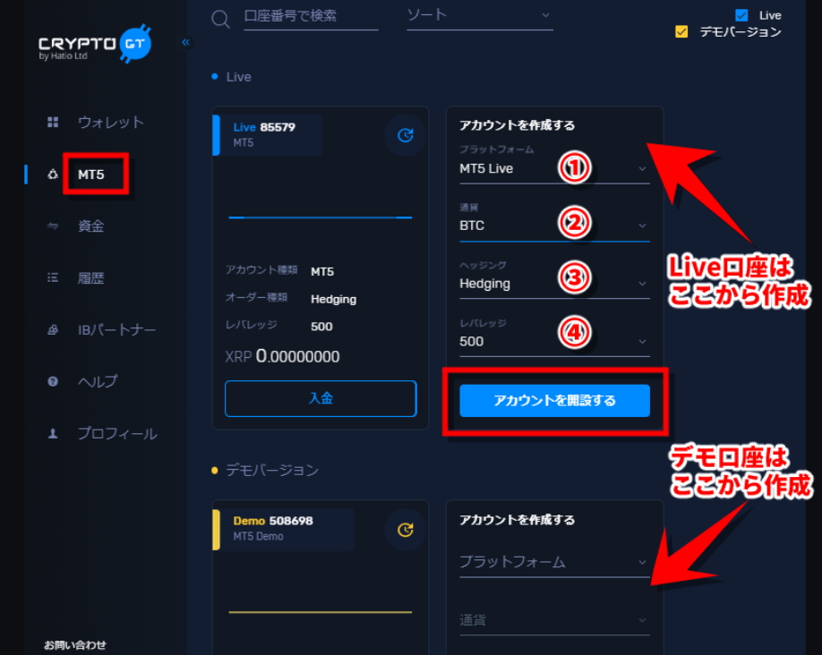 CryptoGT - トレーディングアカウント（MT5アカウント）の作成方法