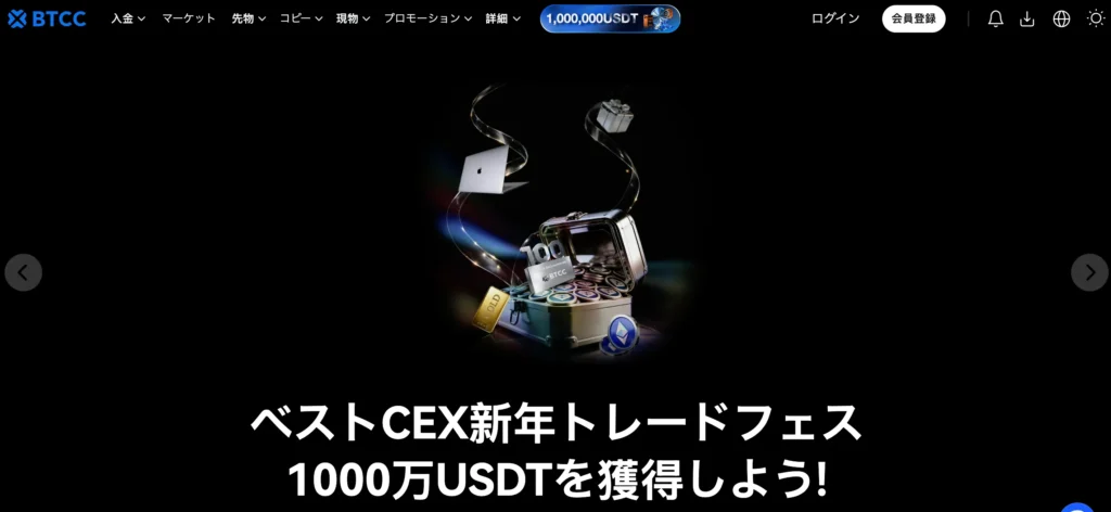 海外仮想通貨取引所おすすめ第7位はBTCC