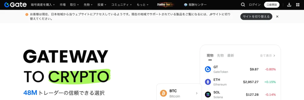 手数料が安いおすすめ海外仮想通貨取引所第9位はGate.io