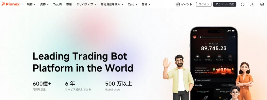 海外仮想通貨取引所おすすめ第9位はPionex