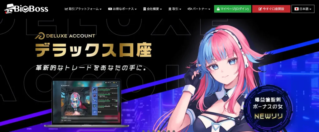 仮想通貨FX(ビットコインFX)おすすめ海外業者第1位はBigBoss