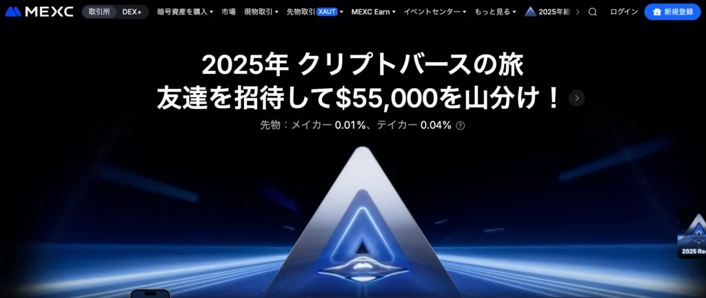 海外仮想通貨取引所おすすめ第1位はMEXC
