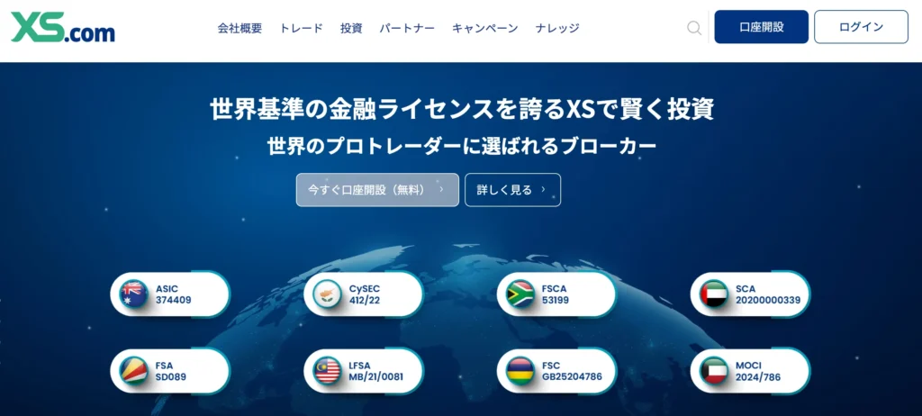 仮想通貨FX(ビットコインFX)おすすめ海外業者第6位はXS.com
